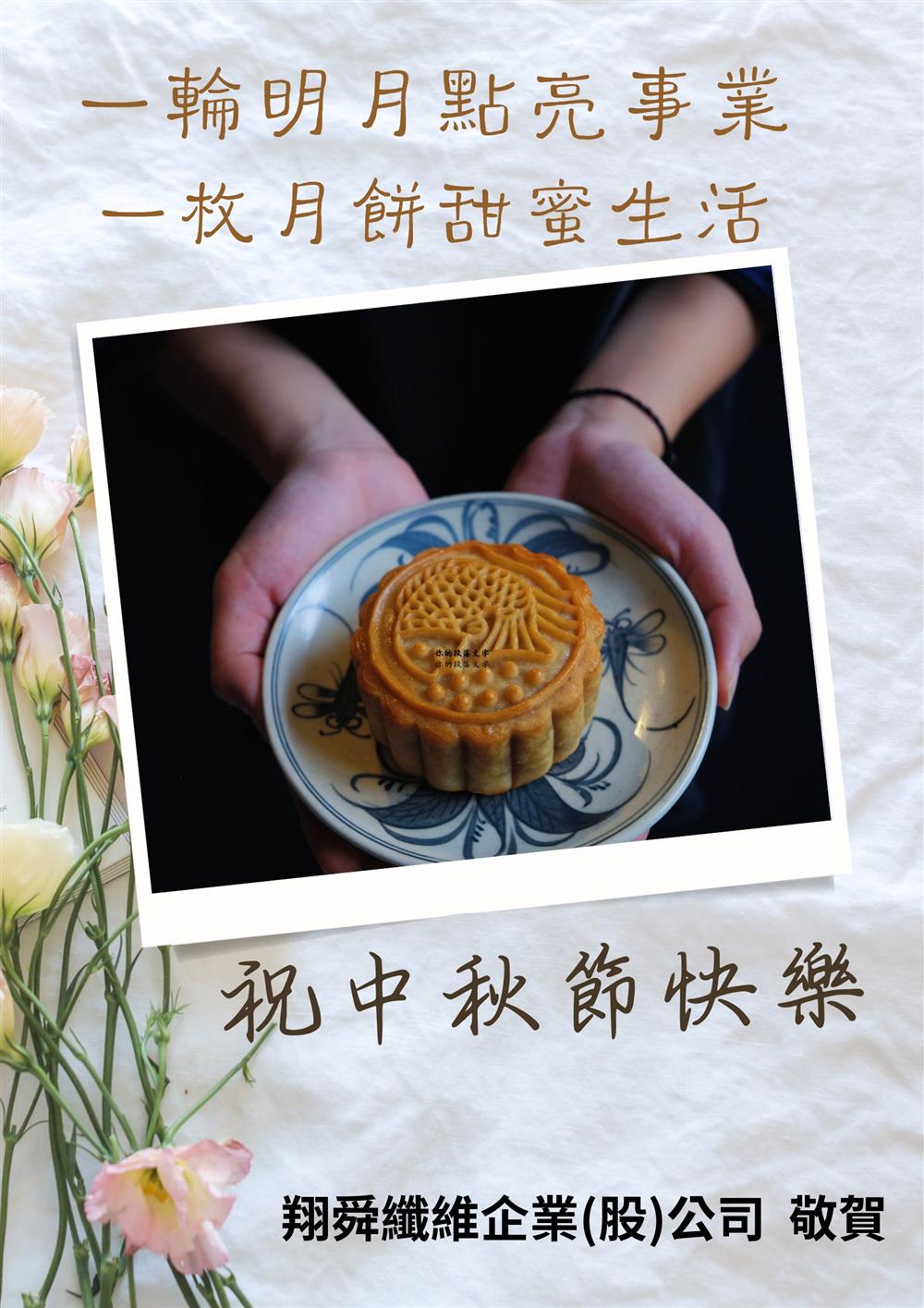 ,Happy Mid-Autumn Festival!